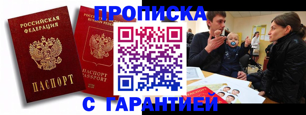 где прописаться в Новомичуринске