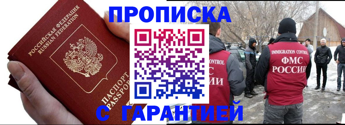 прописка законно в Новомичуринске