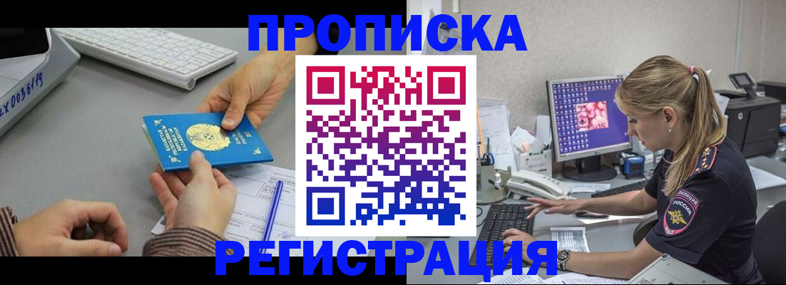 временная регистрация в квартире в Новомичуринске