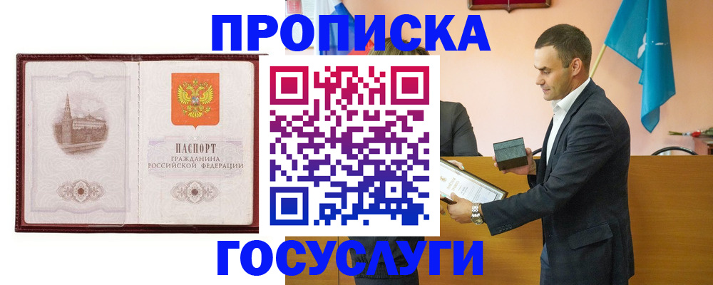 прописка в квартире в Новомичуринске
