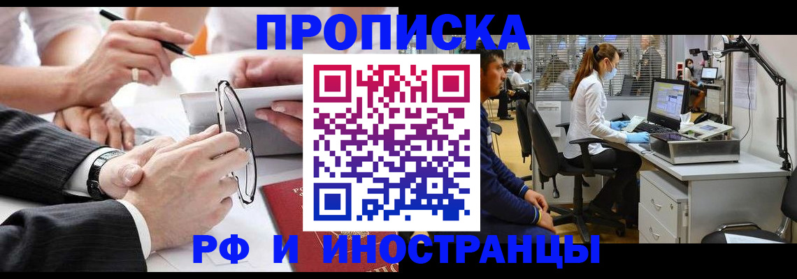 прописка 2025 в Новомичуринске